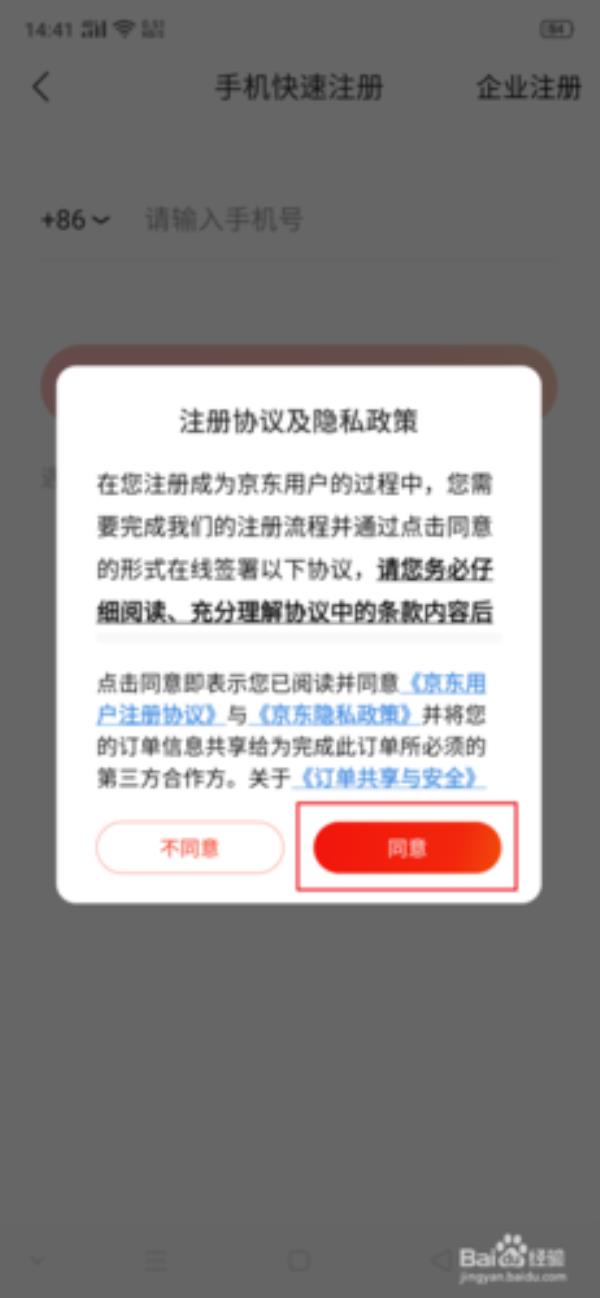 京东企业邮箱怎么填写(京东企业邮箱怎么填写信息)插图