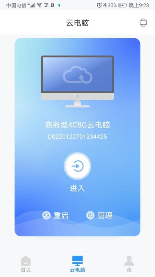 手机变云电脑免费的app(让手机变电脑的软件除了云电脑)插图