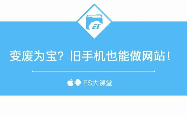 手机如何做网站(手机如何做网站?)插图