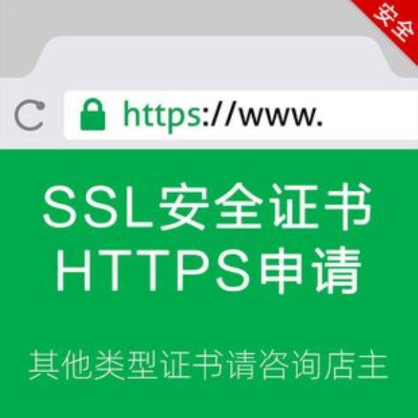 ssl泛域名证书(泛解析ssl证书)插图