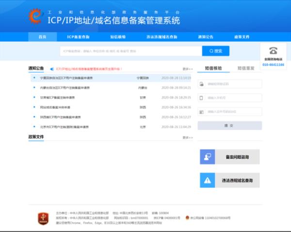 网站备案查询ip(网站备案查询官网)插图