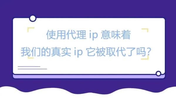 有没有免费ip代理软件(免费代理ipapp)插图