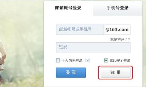 注册邮箱官网(邮箱申请注册163官网)插图