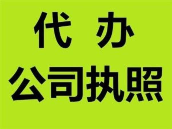 重庆域名注册代理公司(重庆注册代办公司)插图