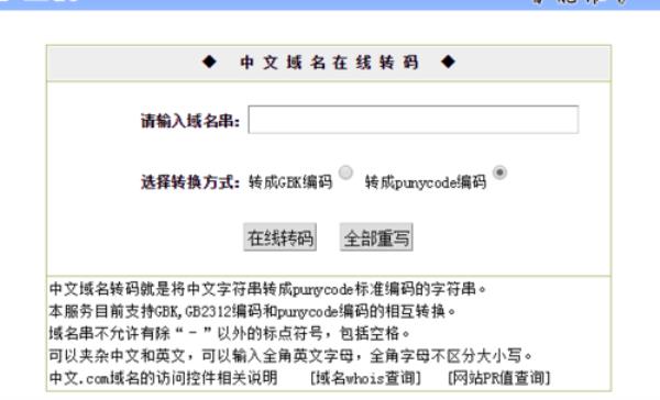 中文域名注册收费标准(中文域名注册费用标准)插图