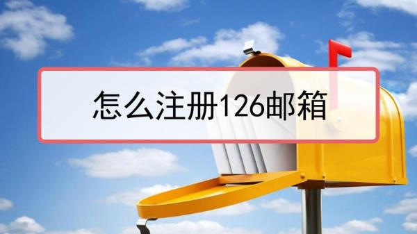 126邮箱登录首页登录入口(126邮箱登录登录入口网页版)插图