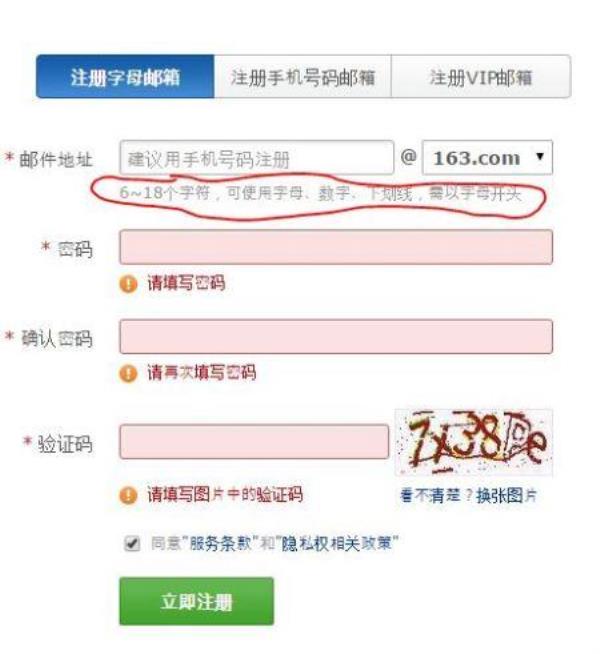 163邮箱注册登录口官方(163邮箱官网站注册)插图