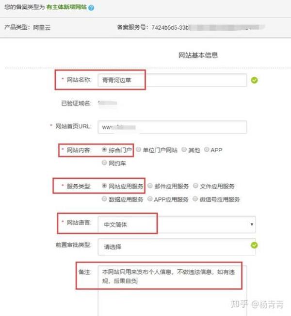 阿里云网站备案是做什么的(阿里云网站备案云服务怎么填)插图