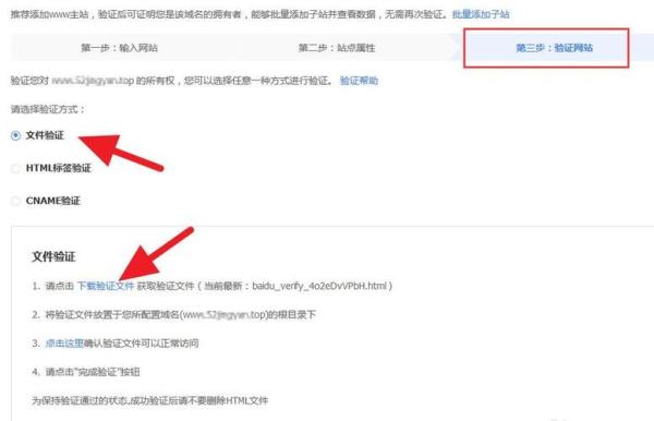 百度站长平台怎么验证网站(百度站长工具验证网站的方式)插图