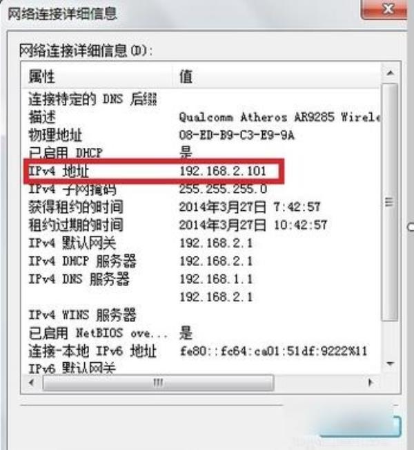 查询自己电脑的ip地址(查询自己电脑ip地址指令)插图