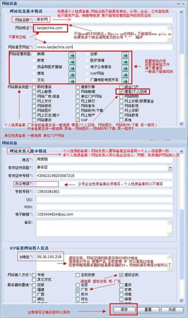 个人域名备案网站名称要怎么填写(个人域名 备案)插图