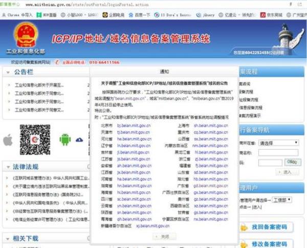 工信部网站备案查询官方网(工信部 网站备案查询)插图