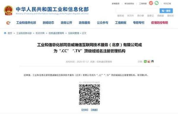 工信部网站备案号被收回是怎么回事(工信部备案号怎么查)插图