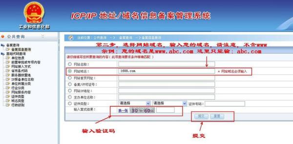 工信部域名查询网(工信部域名查询网)插图