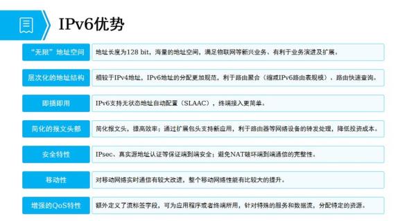 ipv6有什么好处(ipv6有什么坏处吗)插图