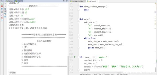 python做一个管理系统(python写管理信息系统)插图