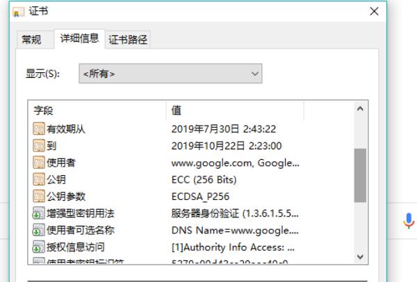 ssl数字证书怎么看(如何查看ssl证书详细信息)插图