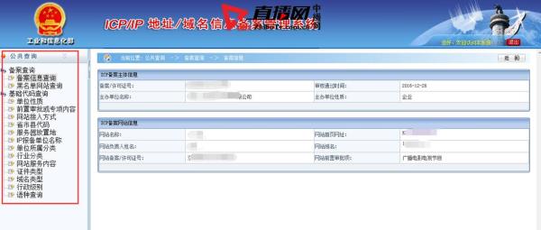 深圳域名备案查询工信部(工信部域名信息备案管理系统网站查询)插图