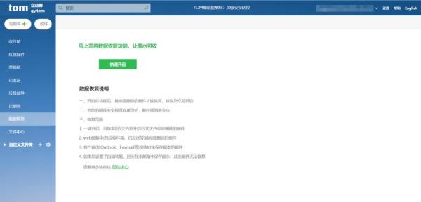 tom企业邮箱申请(tom企业邮箱申请入口)插图