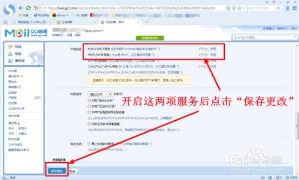 邮箱如何开启smtp服务(邮箱smtp服务器)插图