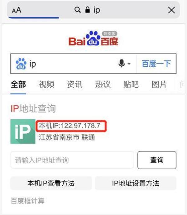 怎么查自己的手机ip地址(如何查自己的手机ip地址?)插图