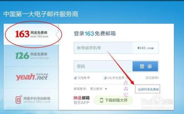 163免费邮箱入口(163 免费邮箱登录)插图