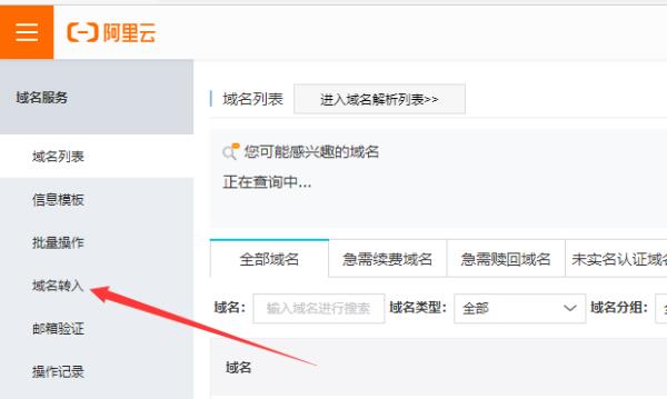 阿里云域名不想续费赎回期(阿里云域名进入赎回期了怎么办)插图
