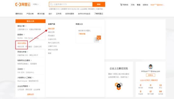 阿里云域名注册服务商怎么填(注册阿里云域名有什么用)插图