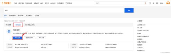 阿里云域名注册网站(阿里云域名注册是什么意思)插图