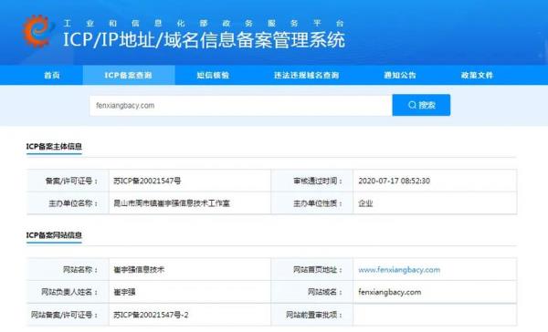 查网站icp备案查询(icp备案信息查询)插图