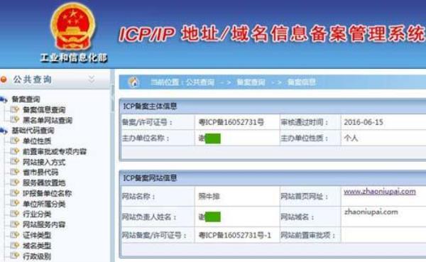 icp备案网站名和实际名字不一致(网站icp备案是什么意思)插图