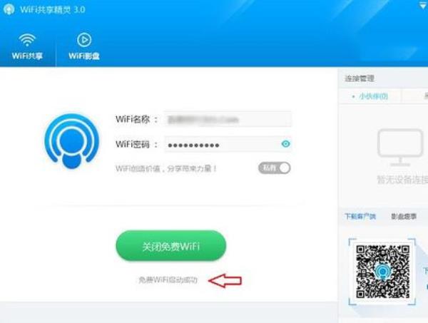 免费热点代理服务器(wifi热点代理)插图