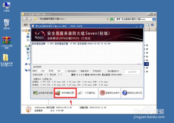 如何防止短时间ddos(怎么防止ddos)插图