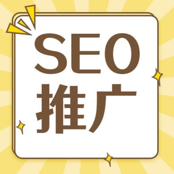 seo推广策划(seo 推广方案)插图