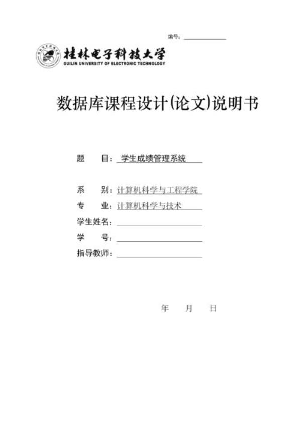 数据库课程设计结论与体会(数据库课程设计收获与体会)插图