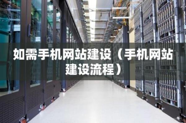 手机网站建设行业分析(手机网站制作与建设)插图