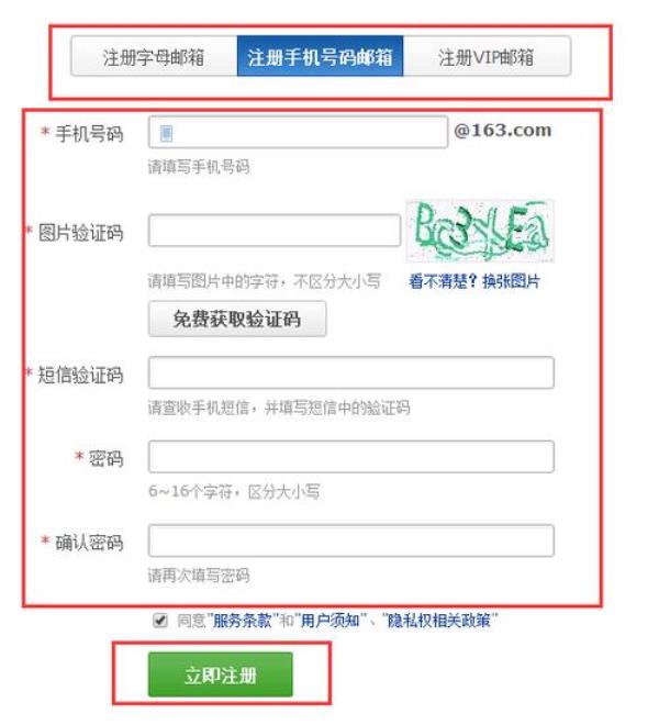 手机邮箱申请免费注册(@163ocm注册申请)插图