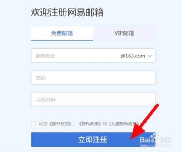 申请个人163邮箱注册公司(怎么注册163公司邮箱)插图