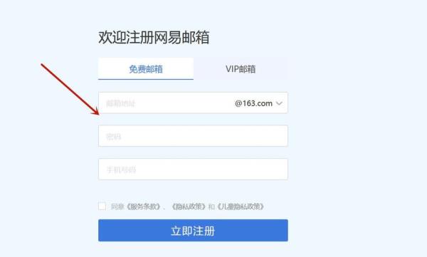 申请邮箱注册163免费官方网站(邮箱注册申请163邮箱)插图