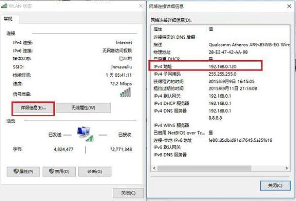 win10怎样查看电脑ip地址(win10系统怎么看电脑ip)插图