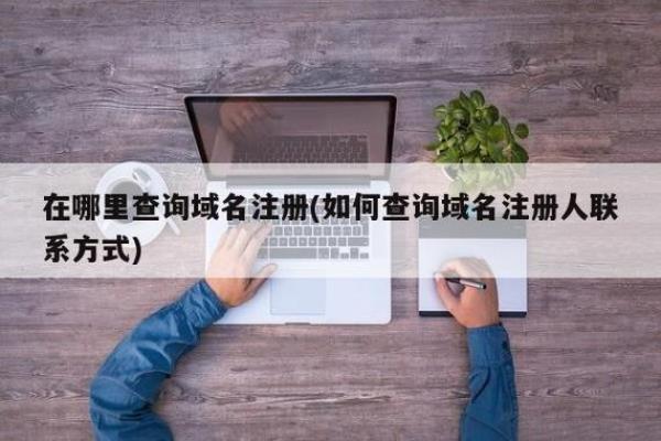 万网域名whois查询(万网注册的域名怎么访问)插图