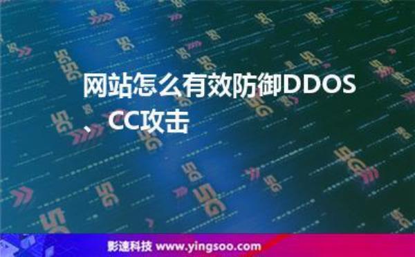 网站被cc攻击(网站被cc攻击会降权吗)插图