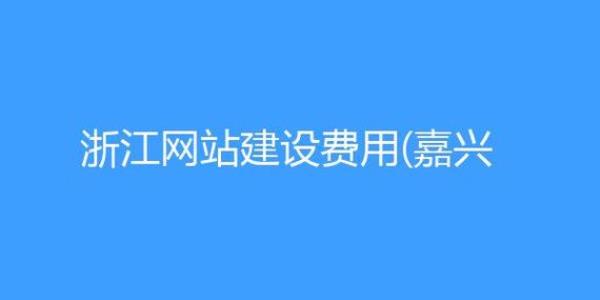 网站建设com(网站建设多少钱)插图