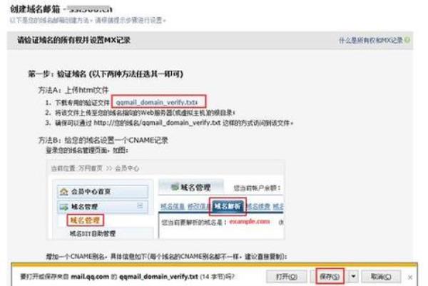 域名下创建邮箱(有域名怎么注册域名邮箱)插图