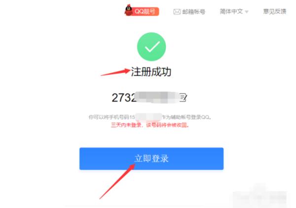 邮箱怎么注册qq(怎样注册电子邮箱)插图
