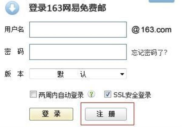 怎么注册新邮箱163(怎么注册新邮箱不用验证)插图