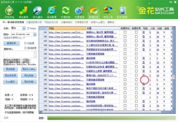 站长工具网站体检(站长工具查询系统)插图