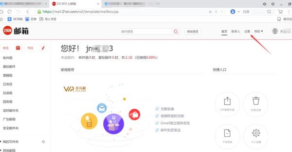 21cncom个人邮箱网页(21cn个人免费邮箱登录)插图