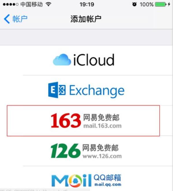 263邮箱设置(263邮箱设置 苹果手机)插图