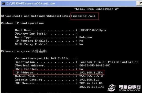 cmd命令查看ip地址(怎么查自己电脑ip地址和端口)插图
